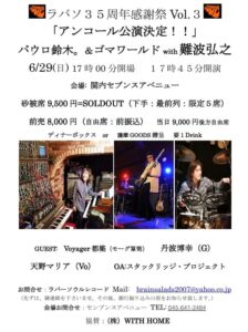 ラバソ35周年感謝祭